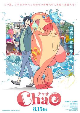 ChaO,我代表人类跟人鱼结婚了